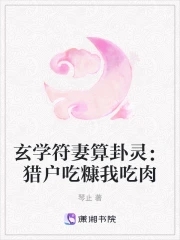 玄学算命科学吃瓜小说阅读