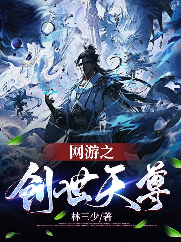 网游之创世风云