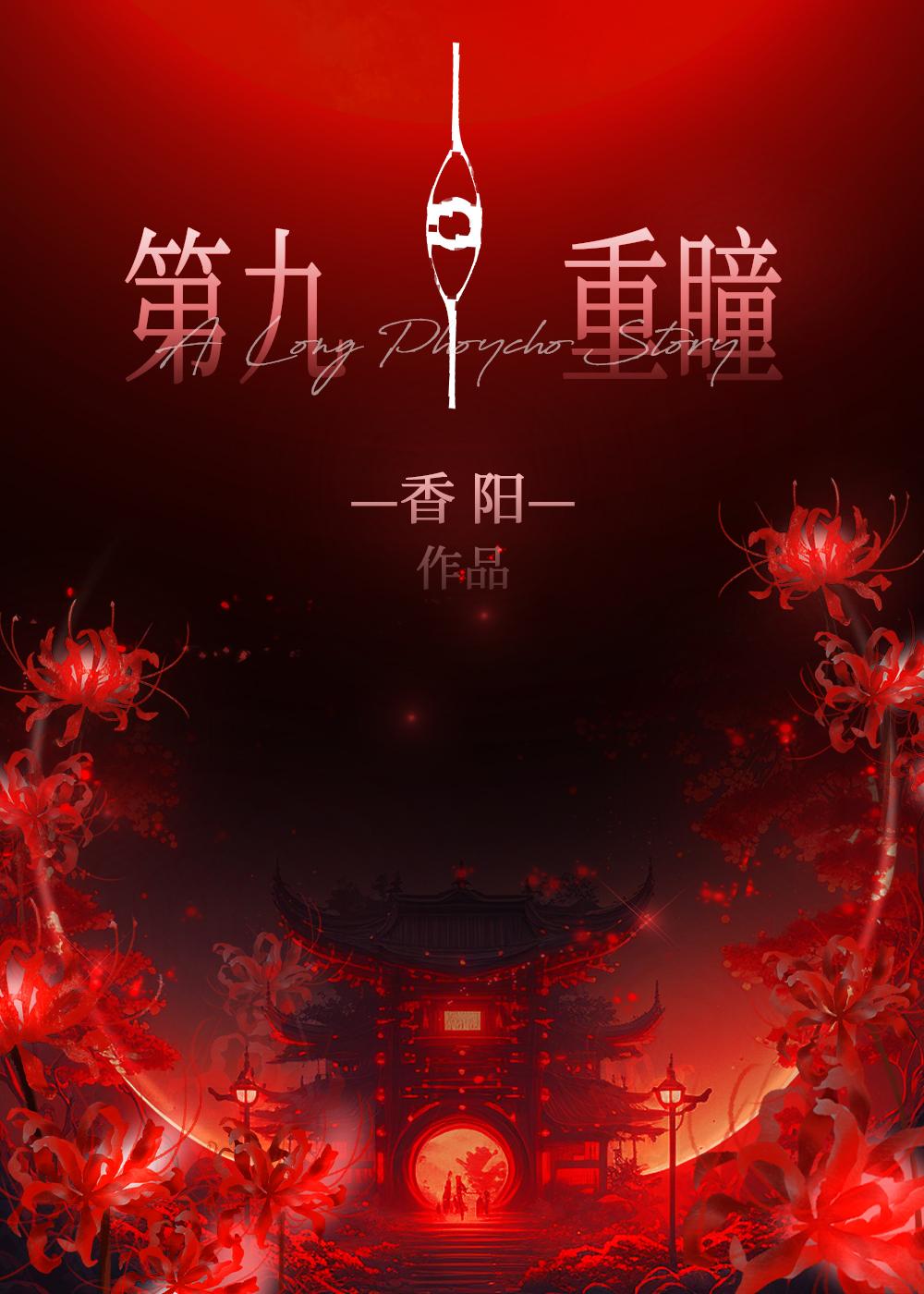 第九中文网免费小说