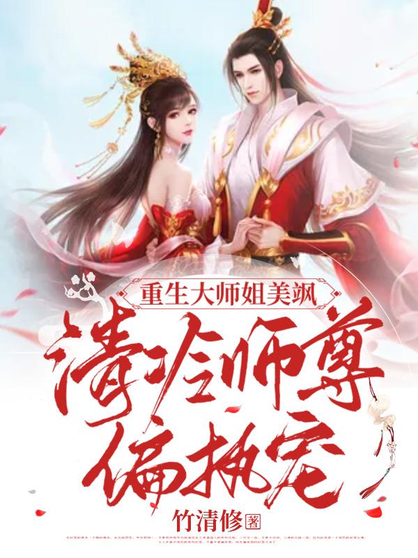 重生的大师姐