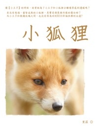 日本的童话小狐狸